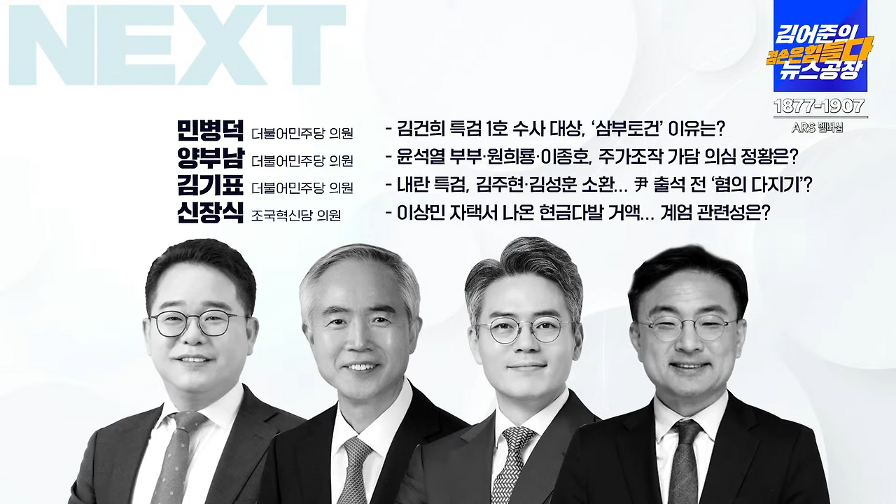 삼부토건 주가조작 의혹 겸손은 힘들다 뉴스공장 게스트 소개