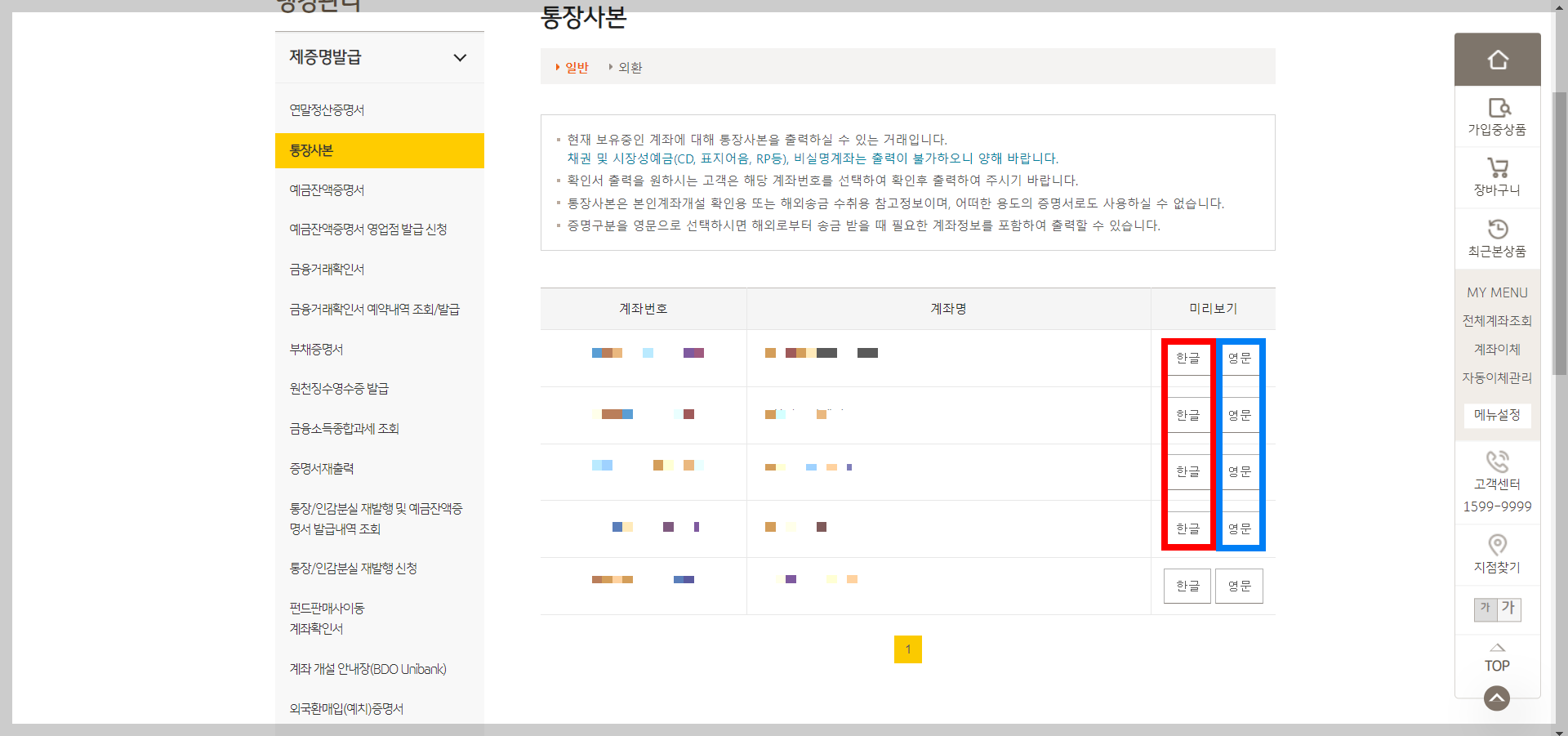 국민은행 통장사본 프린트하는 방법 (PC/모바일)