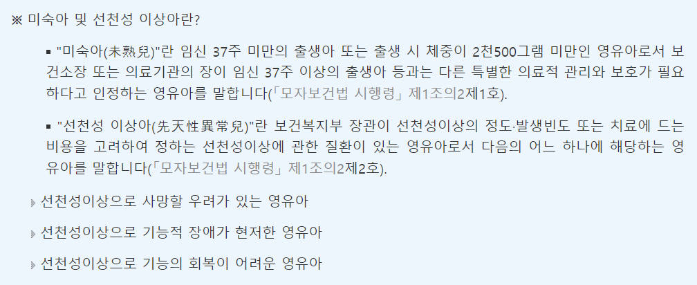 미숙아 관련된 내용 입니다.