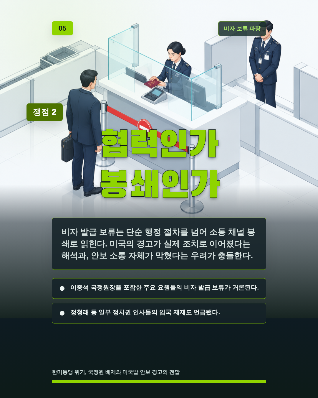 협력인가 봉쇄인가