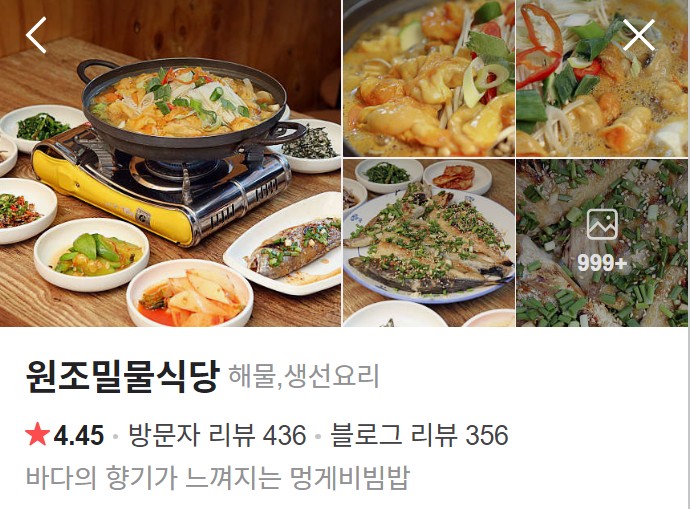 통영 원조밀물식당 플레이스