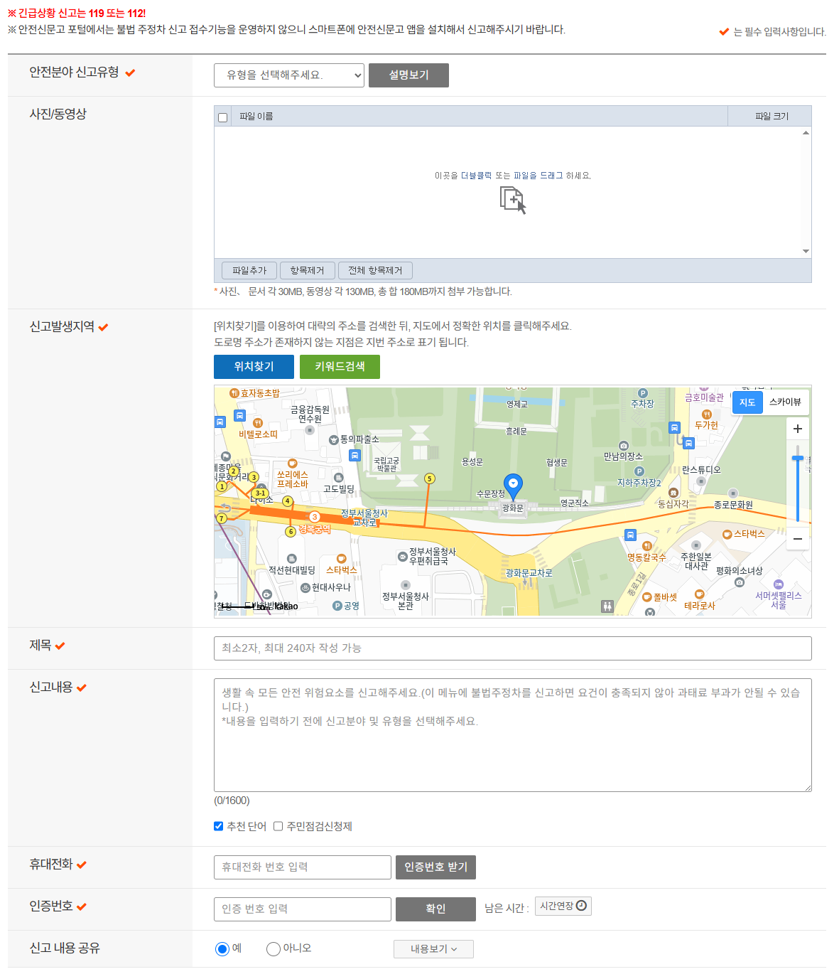 신고신청 화면