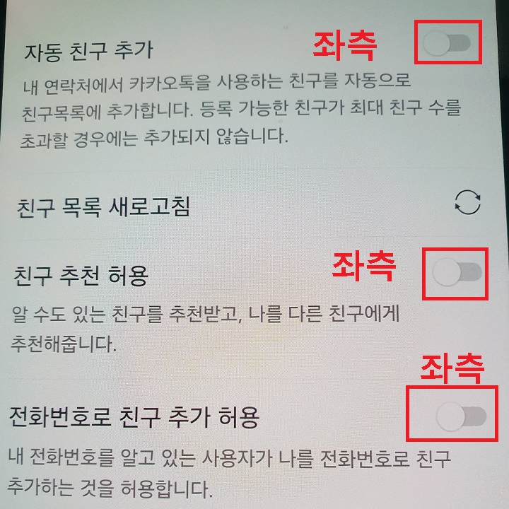 친구 추가 설정 페이지 보임