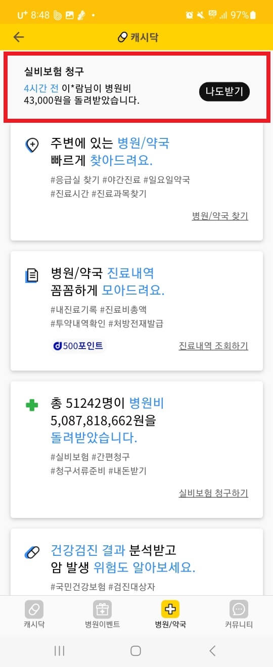 캐시닥 - 캐시딜 온라인 쇼핑몰과 모바일 상품권