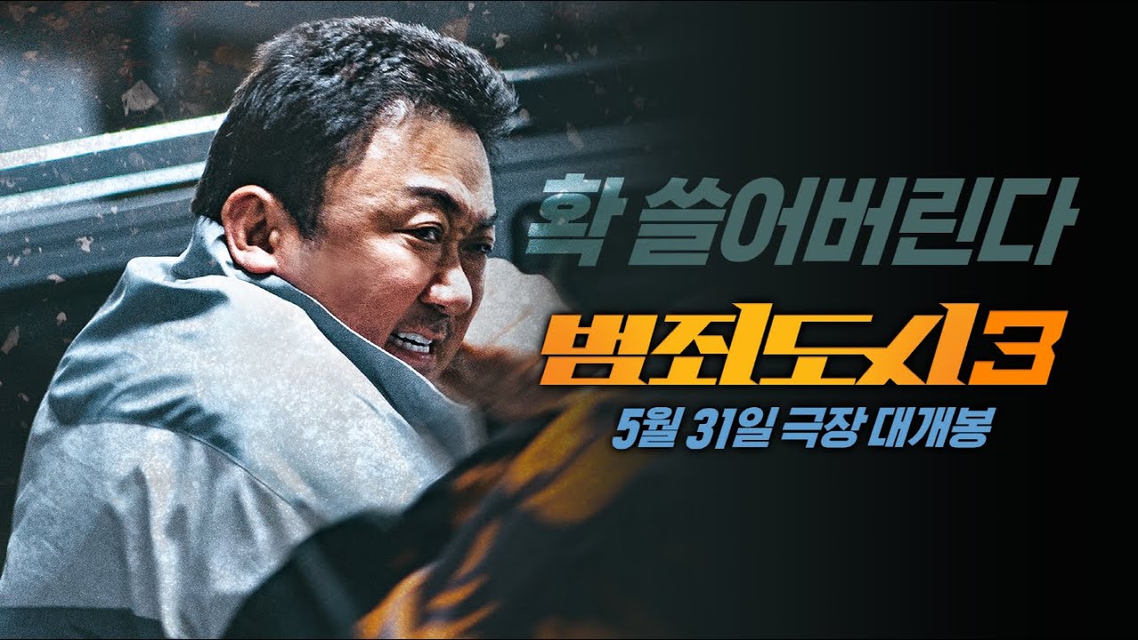 범죄도시3 줄거리 디즈니 플러스 다시 보기