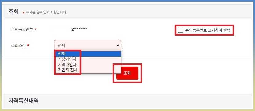 건강보험 자격득실