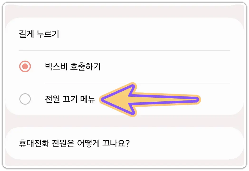 갤럭시-빅스비-기능-끄기-비활성화-사용-중지-방법