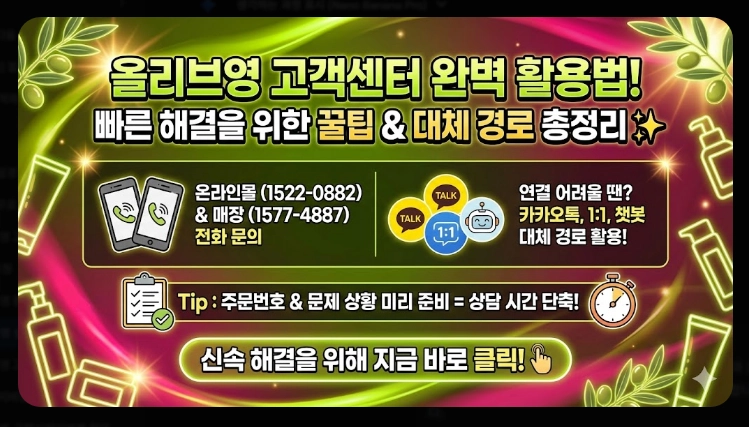 올리브영 상담원 연결방법