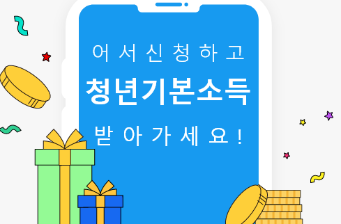 경기도 청년기본소득