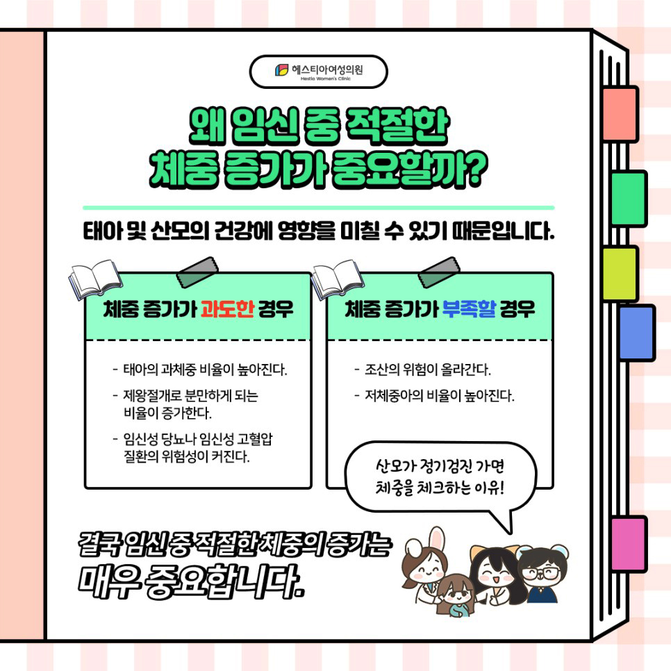 임신체중증가
임신적정체중
임신체중감량