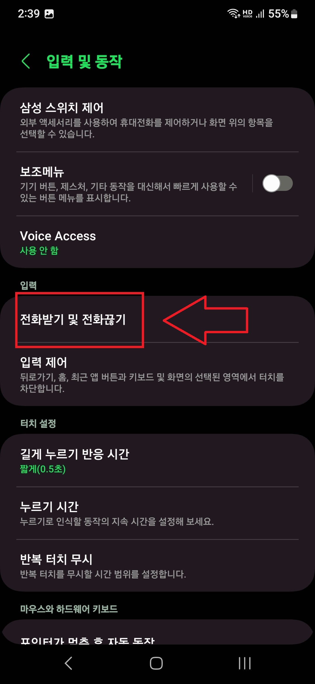 삼성 갤럭시 스마트폰 볼륨 버튼으로 전화 받기 설정하는 방법 4