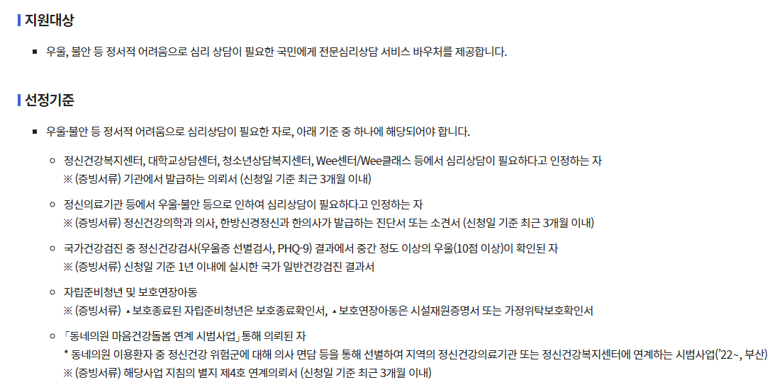 전국민-마음투자-지원사업-무료-심리상담-자세한-내용-설명글