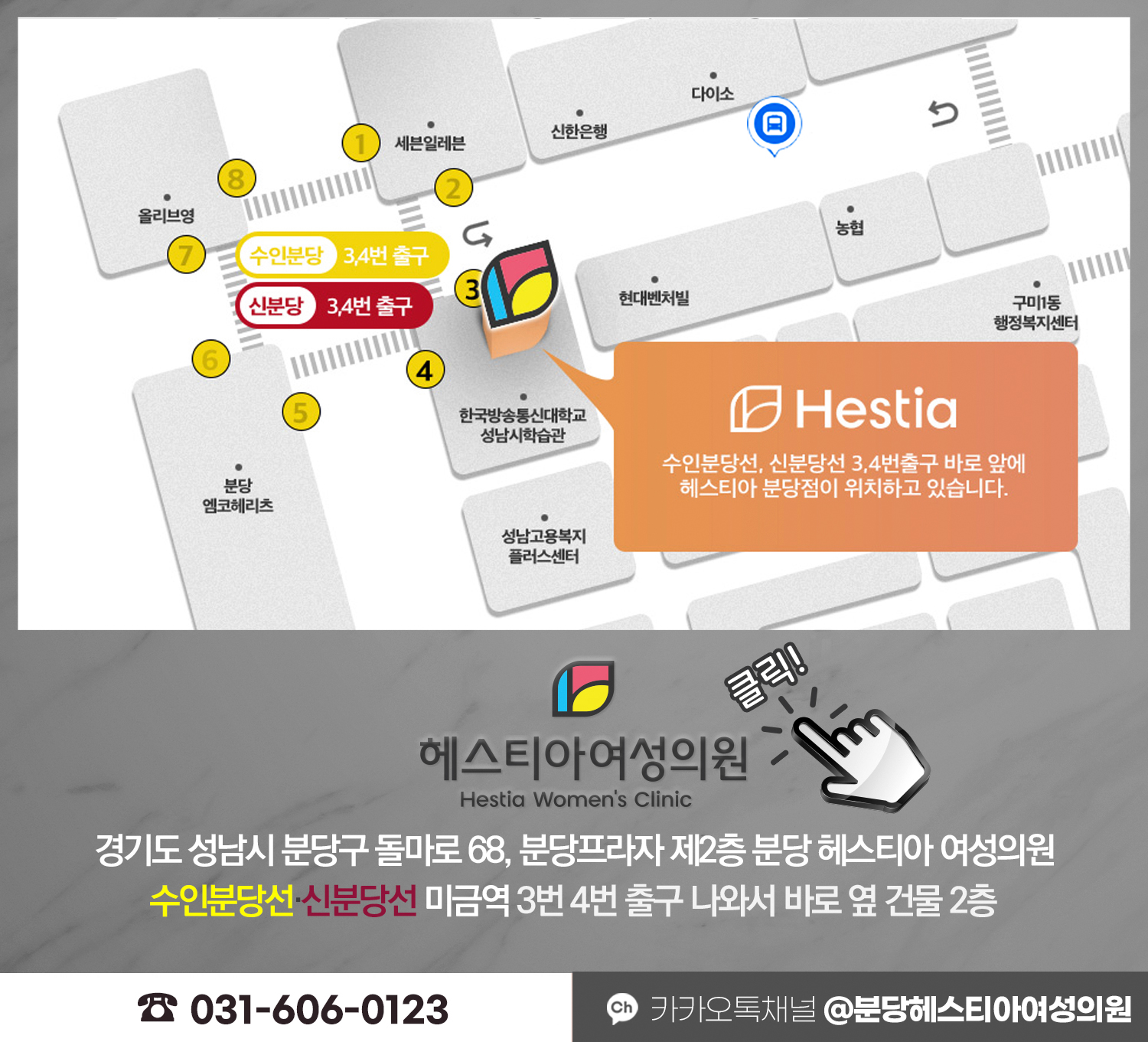 헤스티아 여성의원 분당점 오시는길