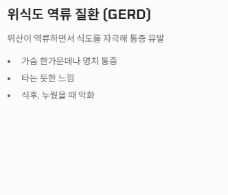 가슴이 콕콕찌르는증상