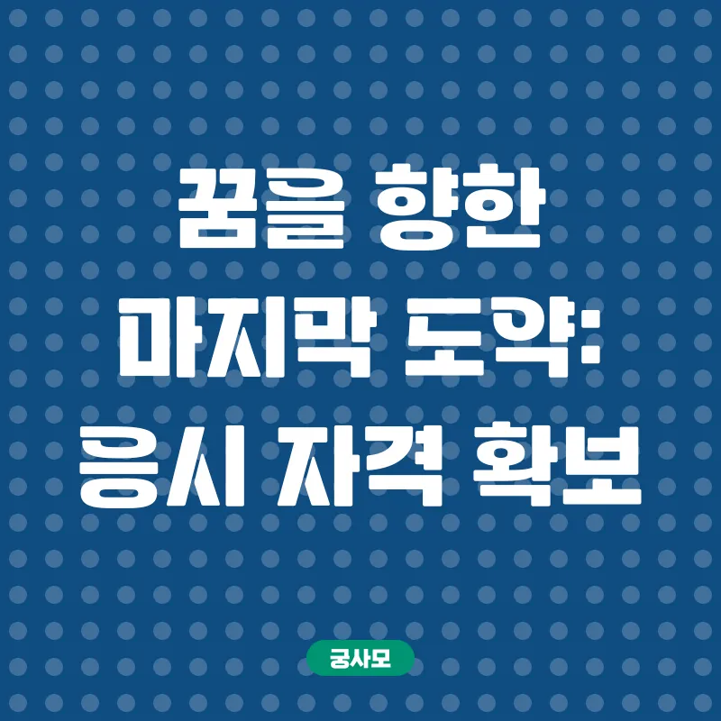 학점은행제 활용_3