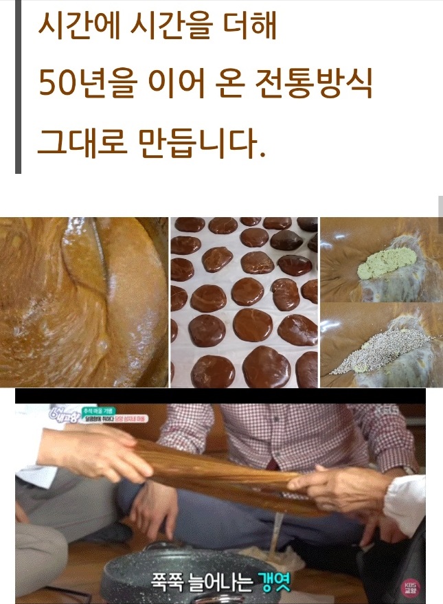 한국기행-창평-쌀엿-오색기정떡