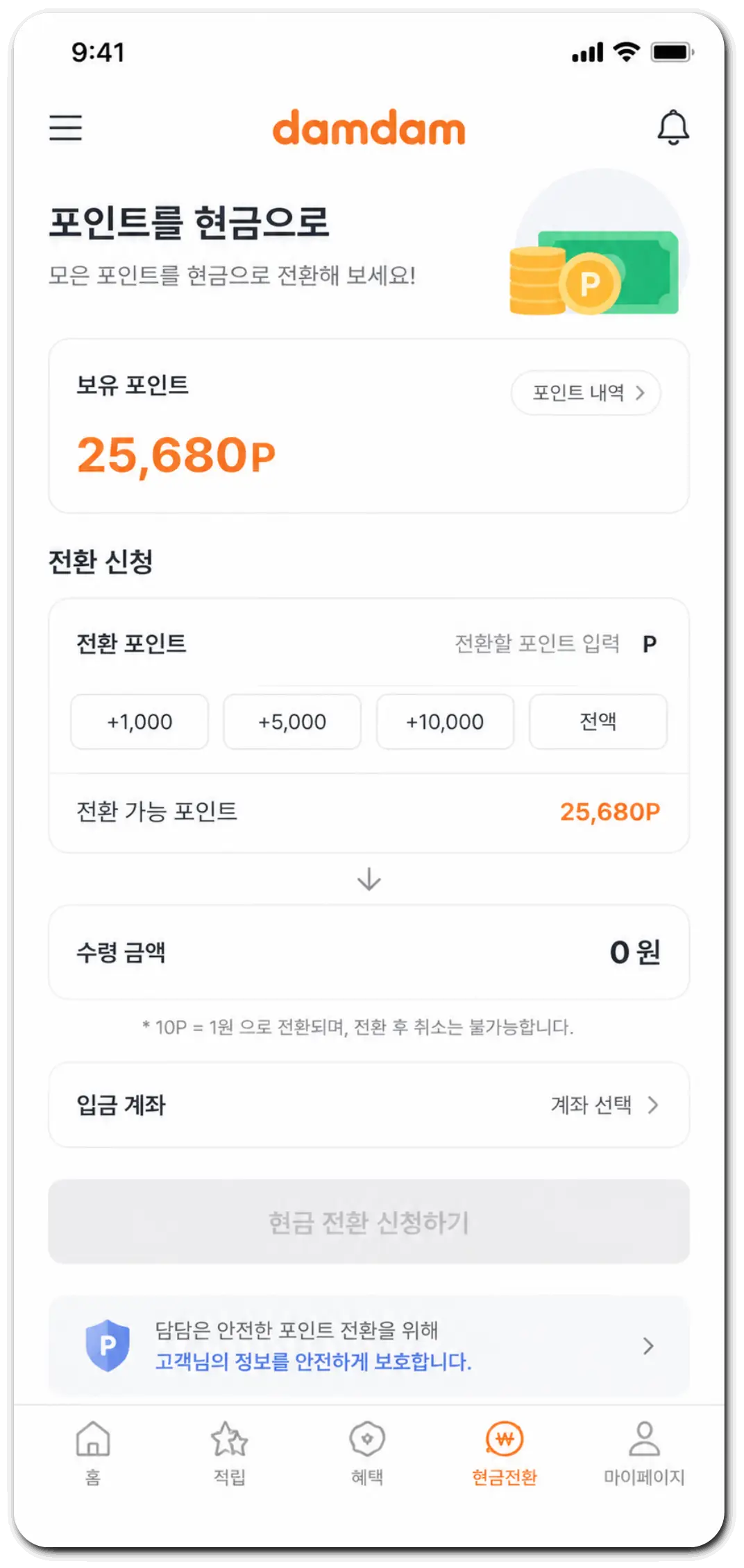 댐댐충전 포인트
