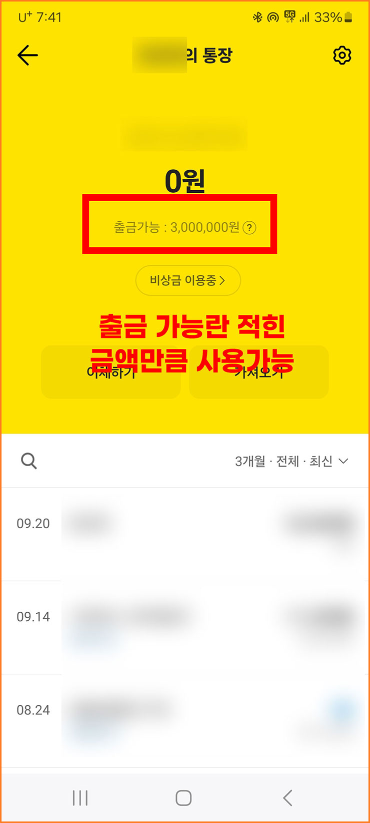 카카오뱅크 비상금대출 신청방법