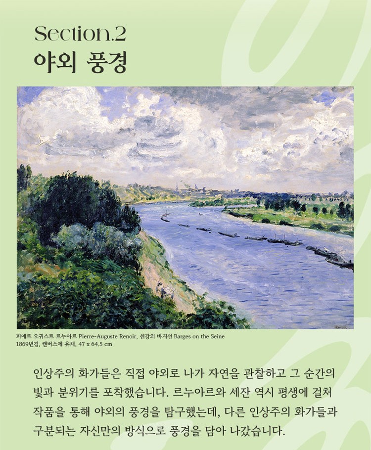 오랑주리-오르세미술관 특별전