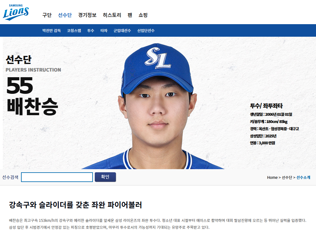 삼성 라이온즈 배찬승