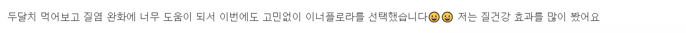 이너플로라 30대 여성 후기