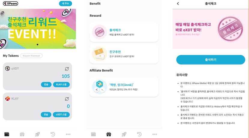 보상 및 출석체크-이미지