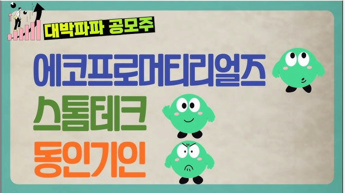 에코아이 공모주