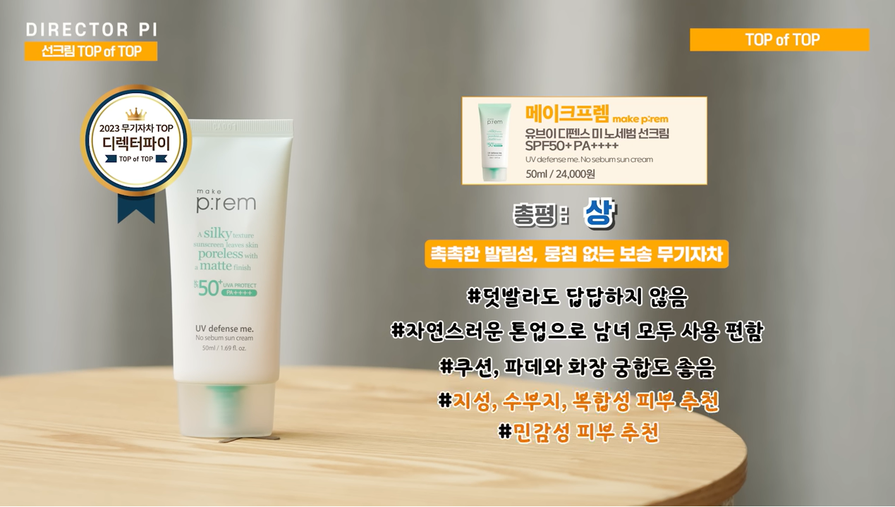 디렉터파이 선크림 추천40
