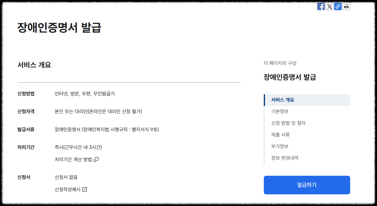 연말정산용 장애인 증명서 인터넷 발급방법