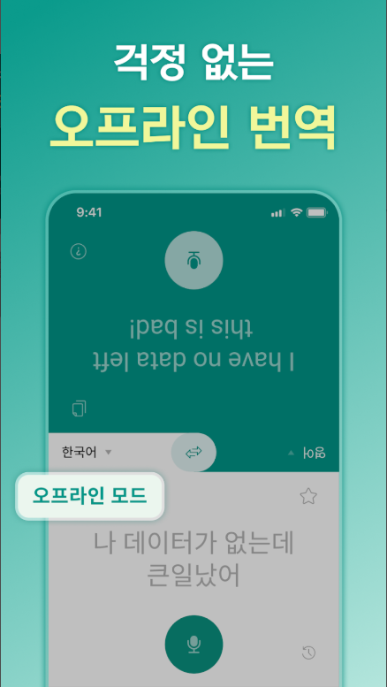 동시통역 어플, 실시간 대화 번역기 사용방법