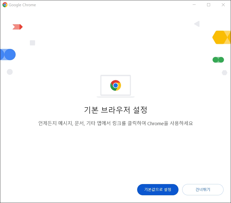 기본 브라우저 설정 여부