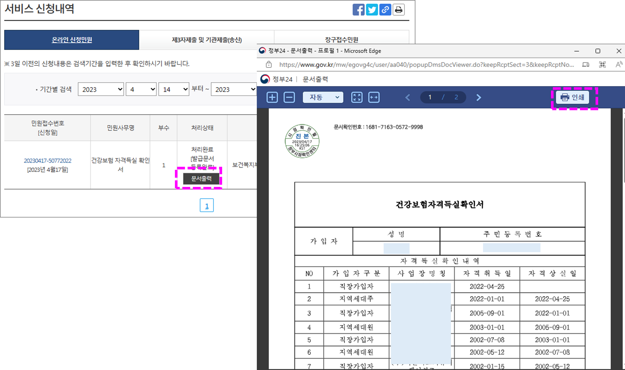 신청내역 인쇄