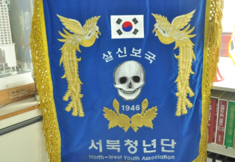 서북청년단 제주도 학살 만행 및 서북청년단 구국결사대 시위 논란