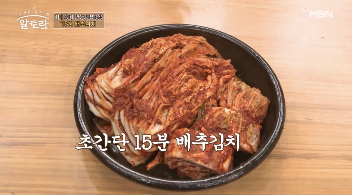 팽현숙만능양념장15분김치