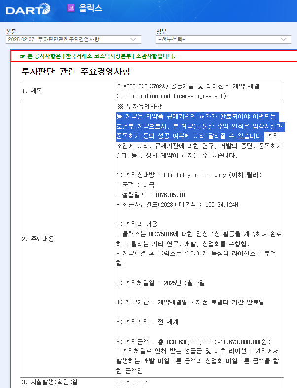 올릭스 주가 비만치료제 관련주