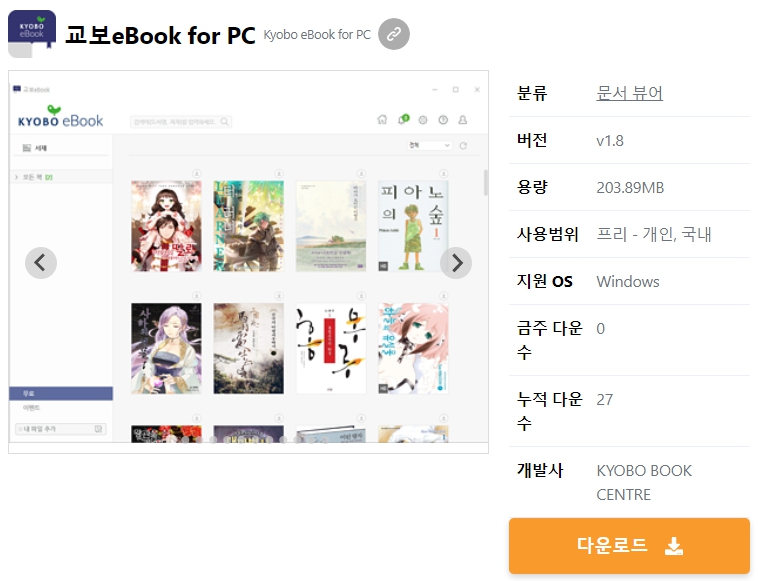 교보eBook-for-PC