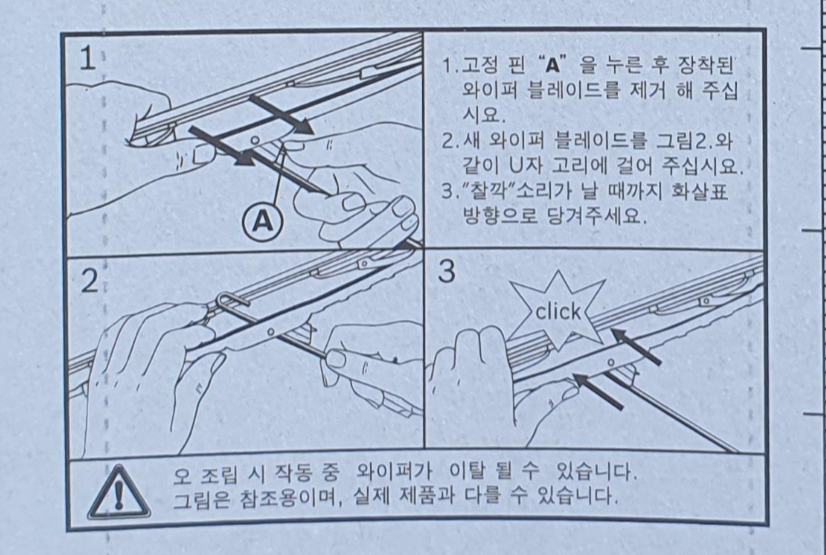와이퍼교체방법