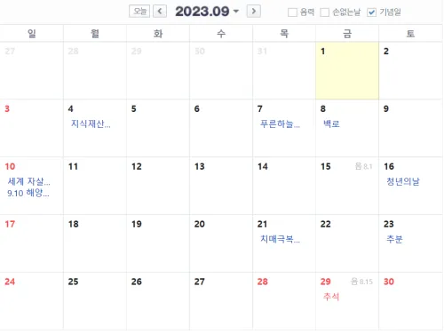 2023년-9월-달력