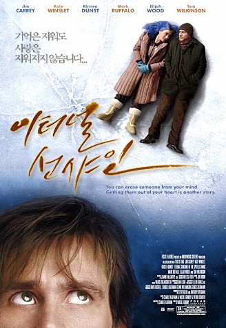 이터널 선샤인 : 기억을 지워도 남는 감정, 연출과 상징들, 비슷한 영화