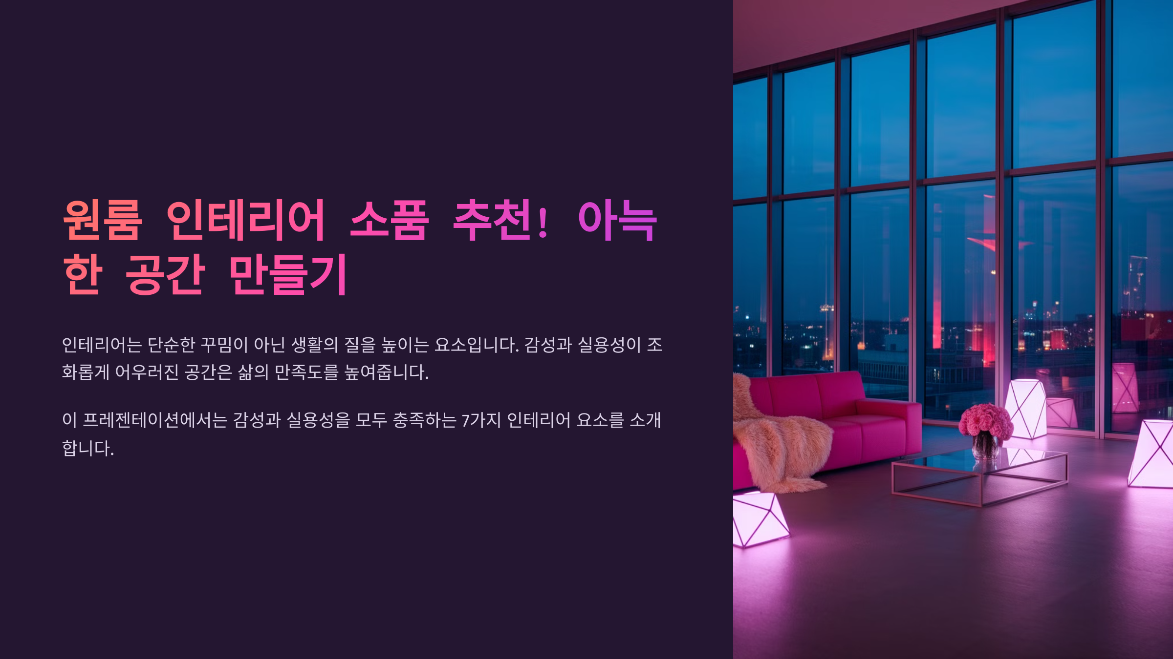 원룸 인테리어 소품 추천