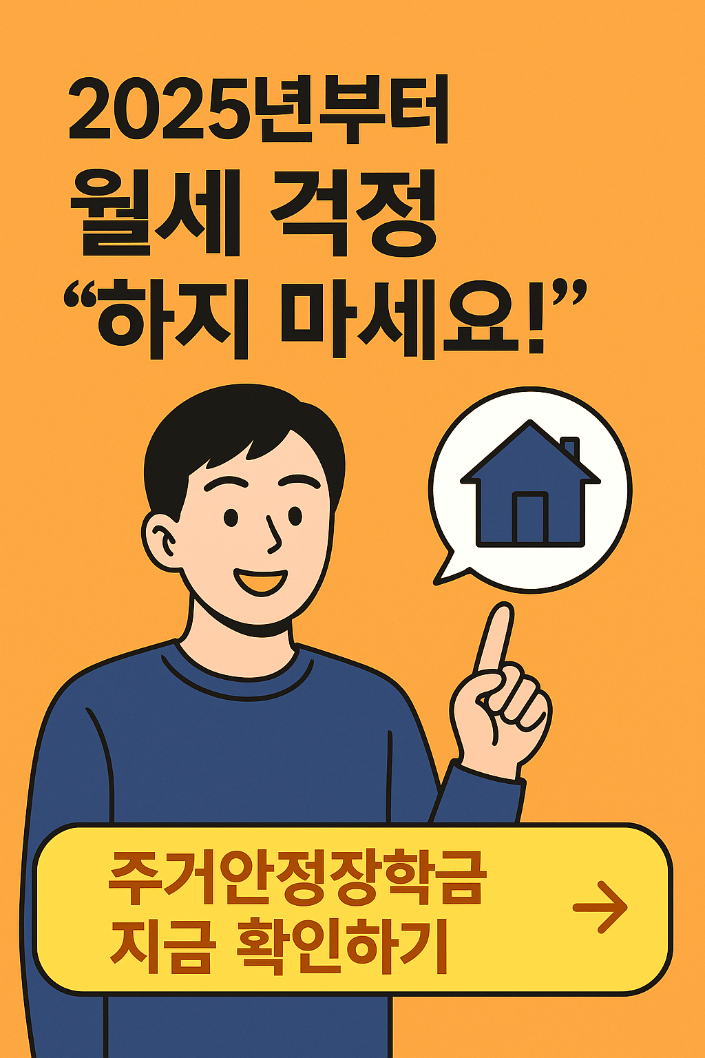 주거안정장학금, 대학생월세지원, 생활비장학금, 학자금지원, 청년주거복지, 저소득층지원, 등록금외장학금, 정부장학금, 월세현금지원, 대학생생활비