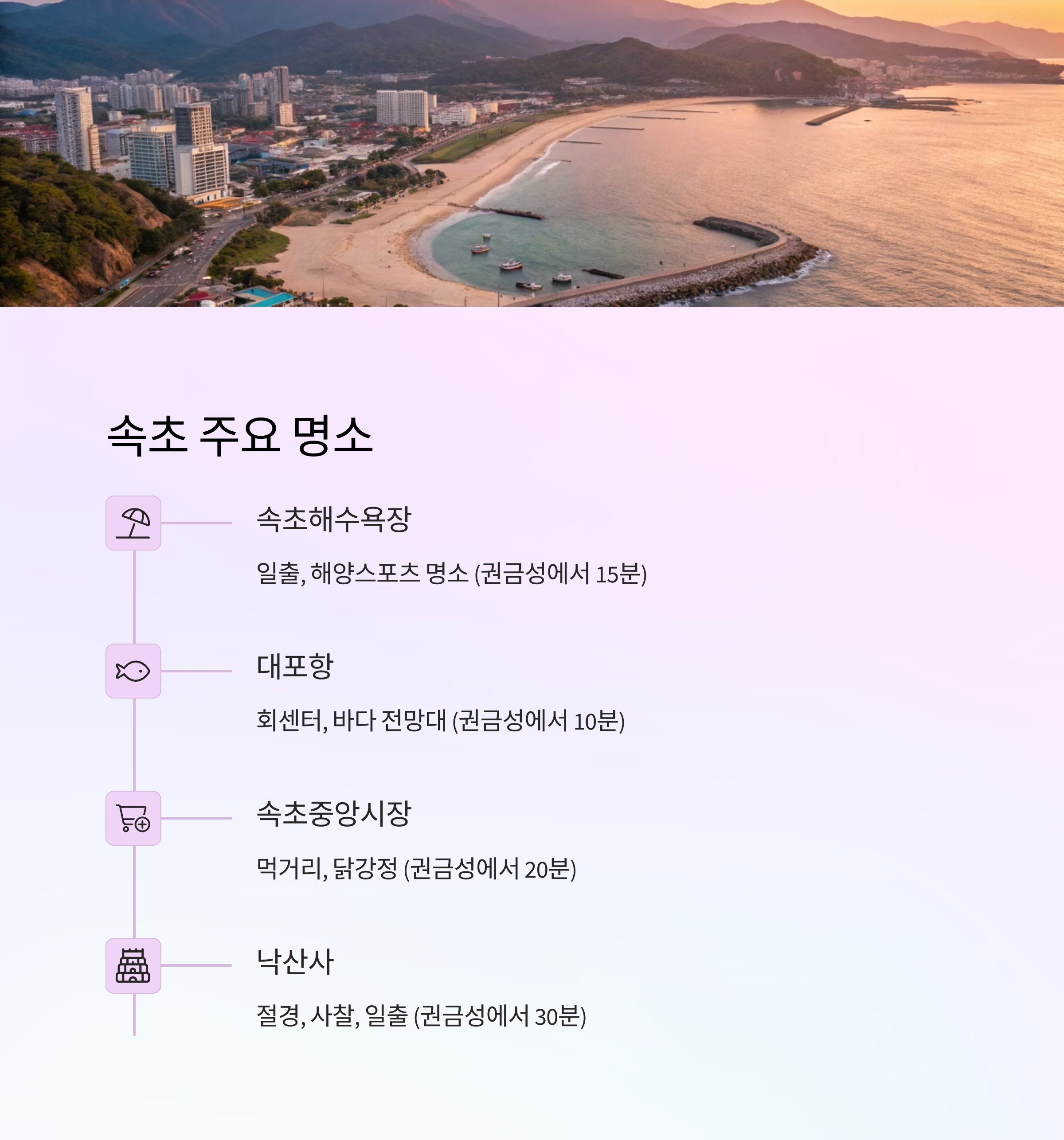 속초 여행 필수코스! 설악산 전망대