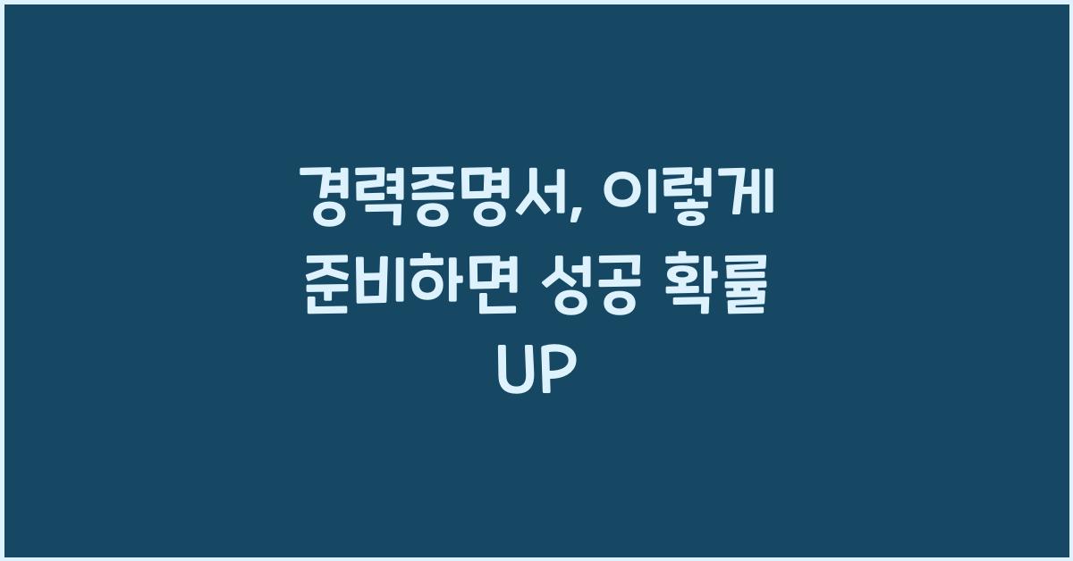 경력증명서