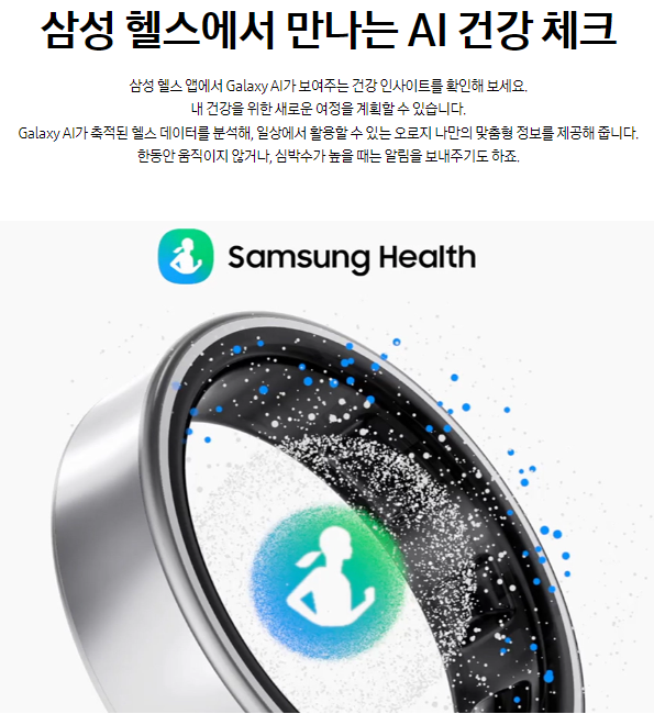 갤럭시 링 운동 관리