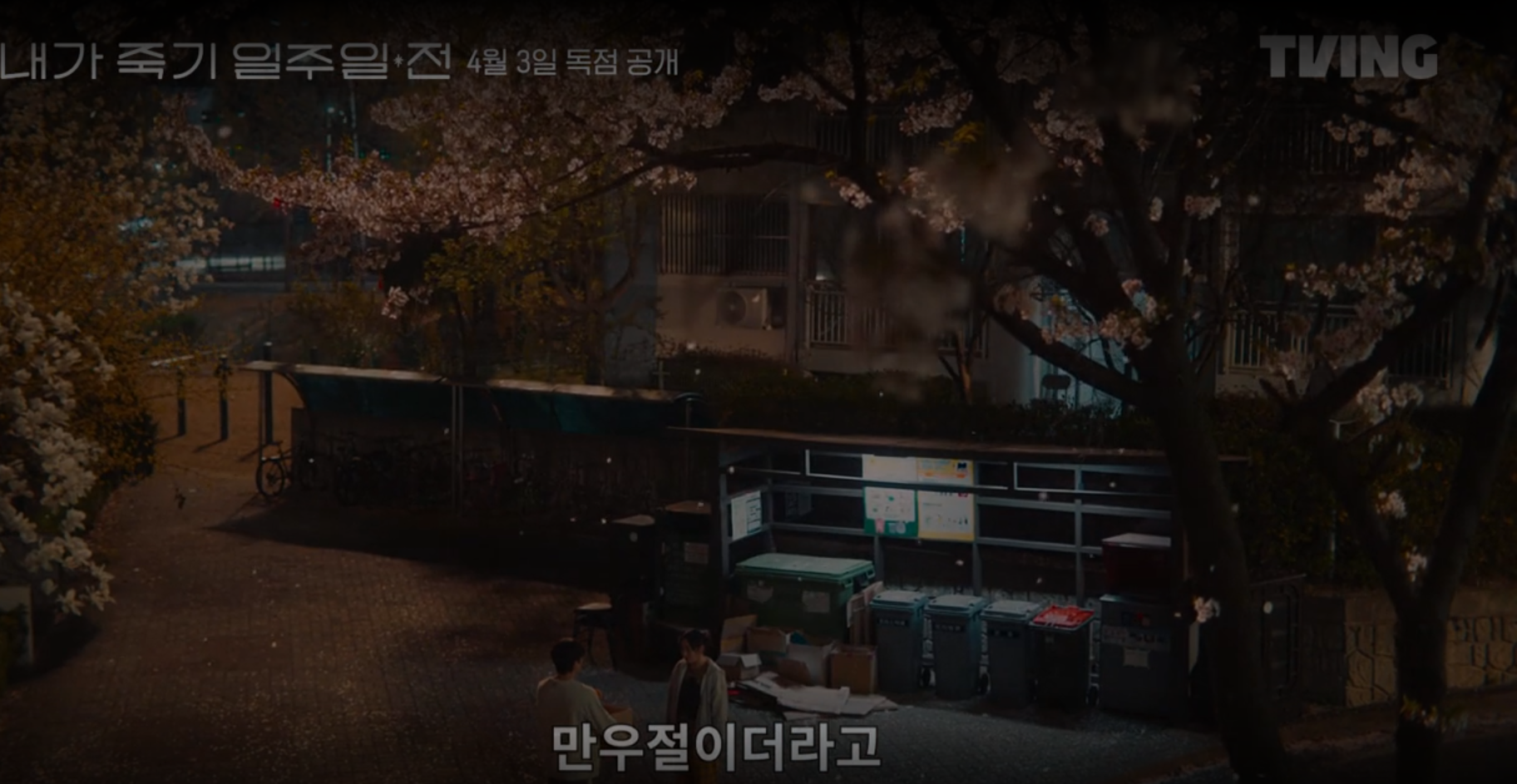 '내가 죽기 일주일 전' 원작 소설 완전 해부