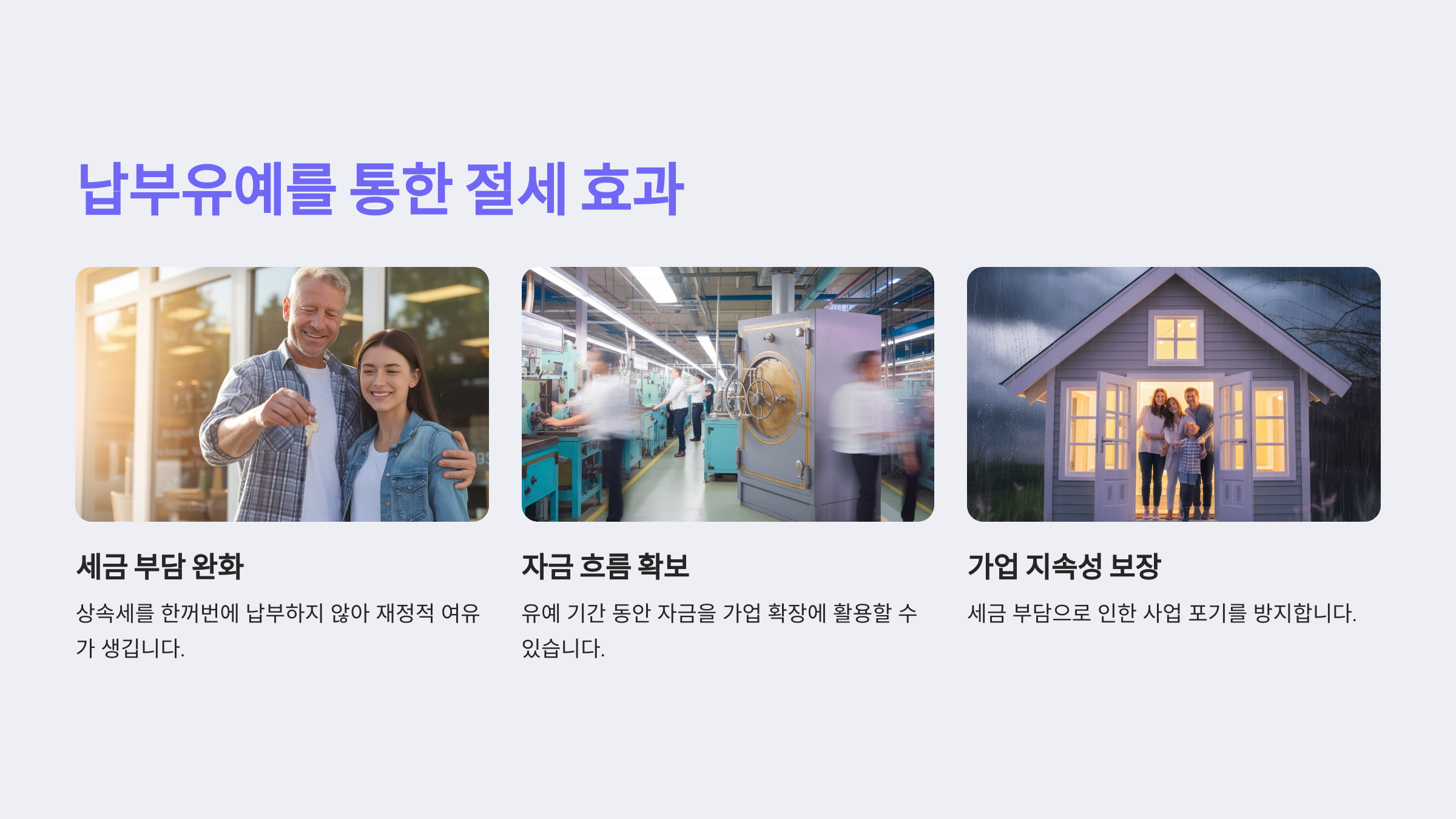 납부유예를 통한 절세 효과