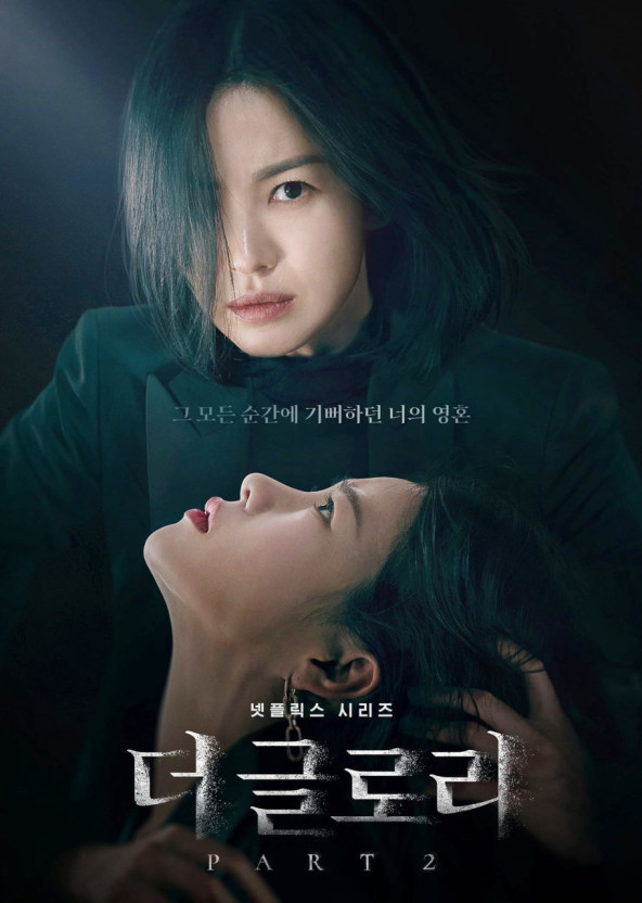 더 글로리