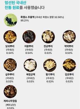 흑염소진액재료
