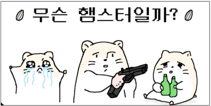 햄스터-성격-테스트-사작화면