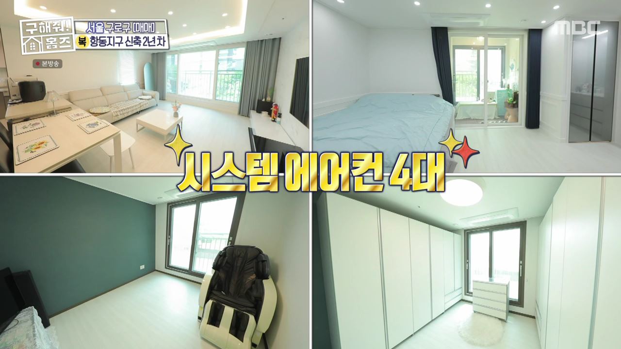 구해줘홈즈 구로구 금천구 관악구 용인 수지 기흥 매매 최대 10억 5천 풀멍꽃멍 아파트 호텔리모델루나 아트갤러리 왔구로 동백웃음꽃 필무렵 수지맞은 베란다 매물